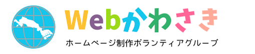 旧★Webかわさき