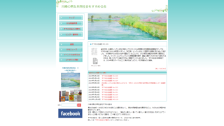 川崎の男女共同社会をすすめる会