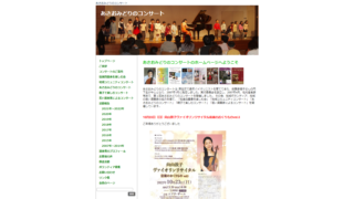 あさおみどりのコンサート