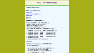 川崎市サウンドテーブルテニスクラブ