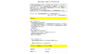 オブリガード・川崎市視覚障害者ボランティア連絡会
