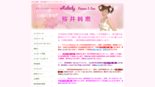 Melody 桜井純恵のホームページ