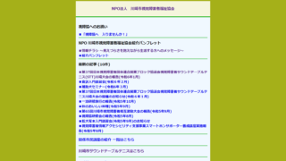 川崎市視覚障害者福祉協会