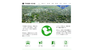 下作延第一町内会