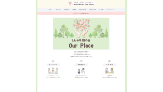 しんゆり親の会 Our Place