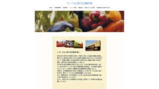 サークル男の自慢料理