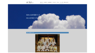 百合ヶ丘空手道クラブ