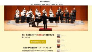 新百合混声合唱団